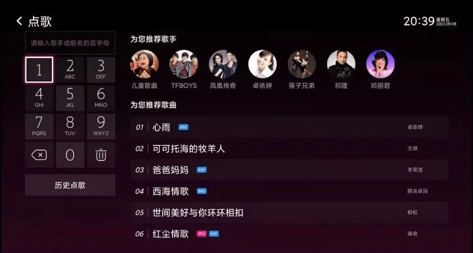 盒子软件丨咪咕爱唱破解版插图2