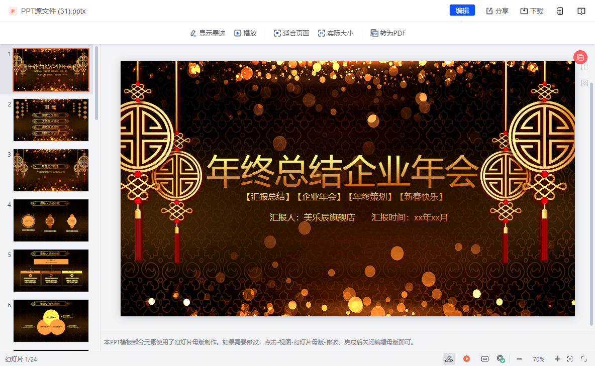 资源分享丨年会素材|初见杂货铺