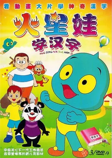 幼儿主题丨火星娃识汉字|初见杂货铺