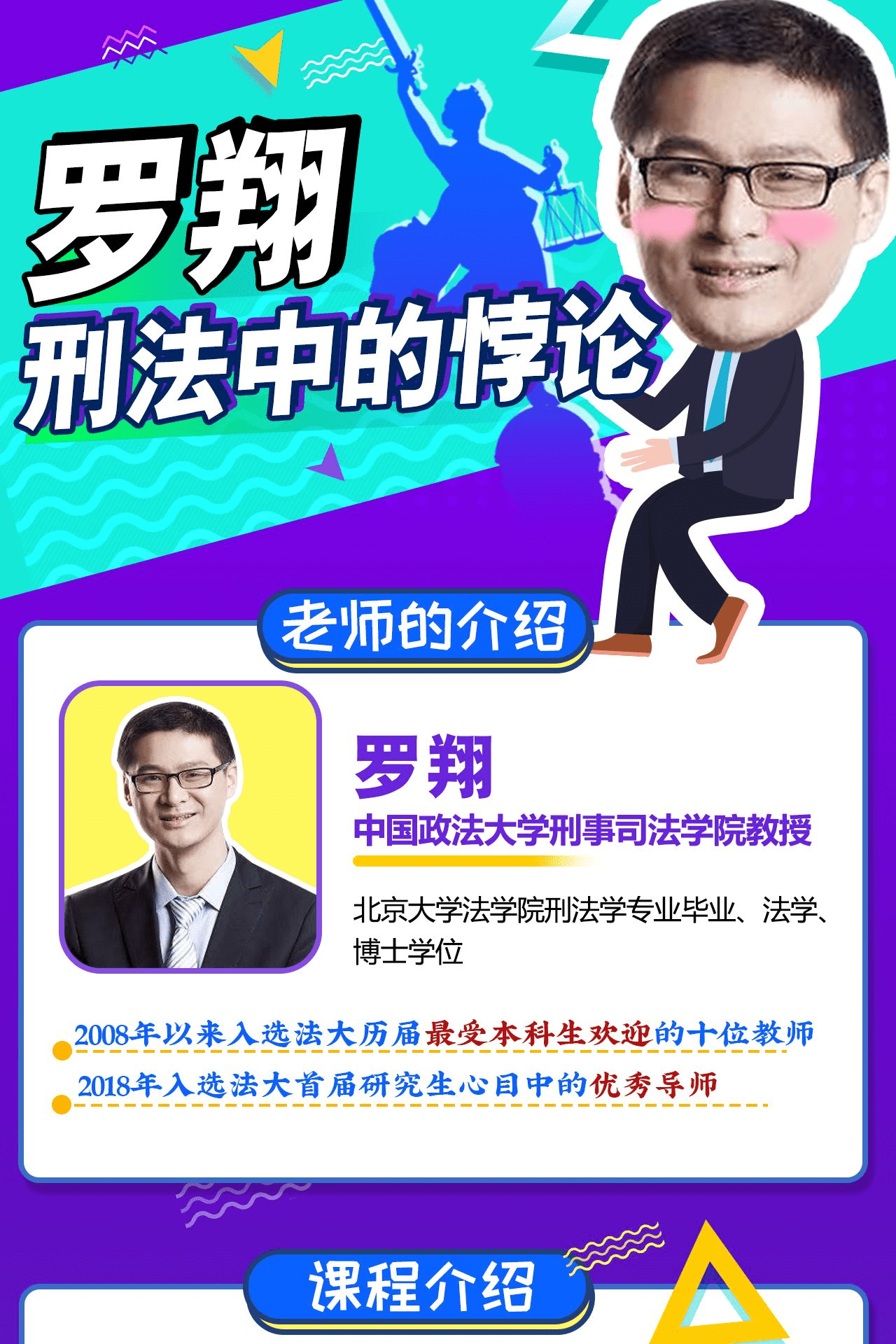付费课程丨B站付费课程-罗翔：刑法悖论十讲 免费分享|初见杂货铺