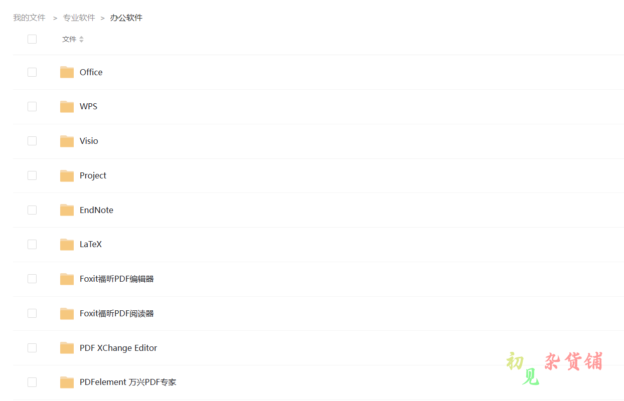 永久钻石会员专享丨电脑破解软件合集(更新至2025.4.11）插图1