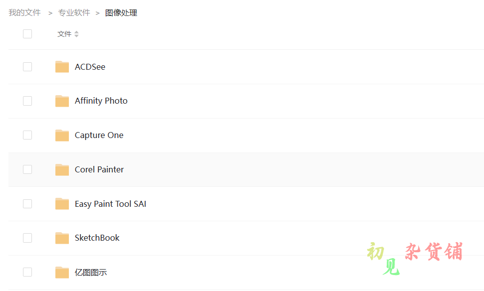 永久钻石会员专享丨电脑破解软件合集(更新至2025.4.11）插图2