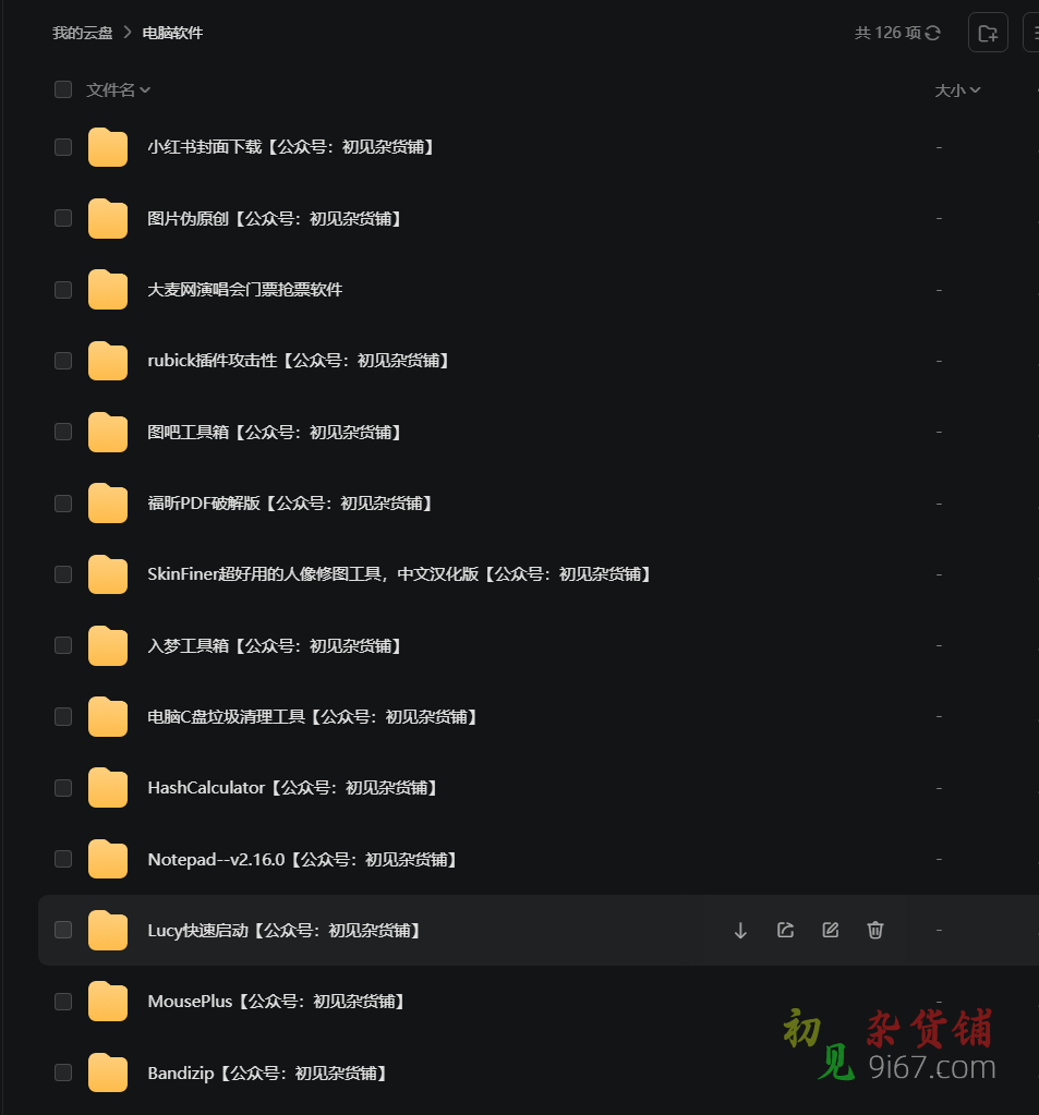 永久钻石会员专享丨电脑破解软件合集(更新至2025.4.11）插图3