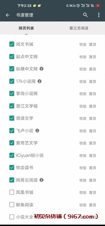 安卓软件丨搜书大师v23.11去广告SVIP版|初见杂货铺