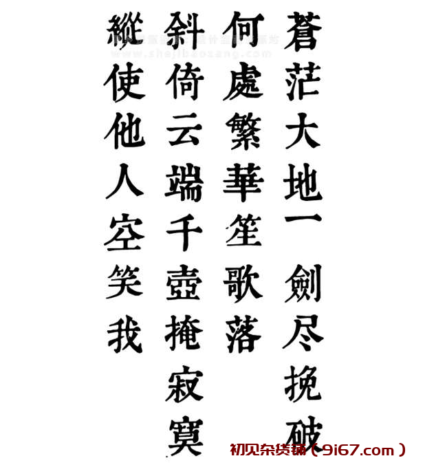 设计资源丨润植家康熙字典-传统艺术美感可商用字体插图1