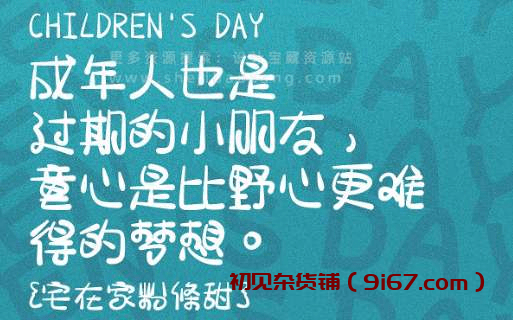 设计资源丨8款儿童手写可商用字体 可爱感满满插图3 设计资源丨8款儿童手写可商用字体 可爱感满满插图3