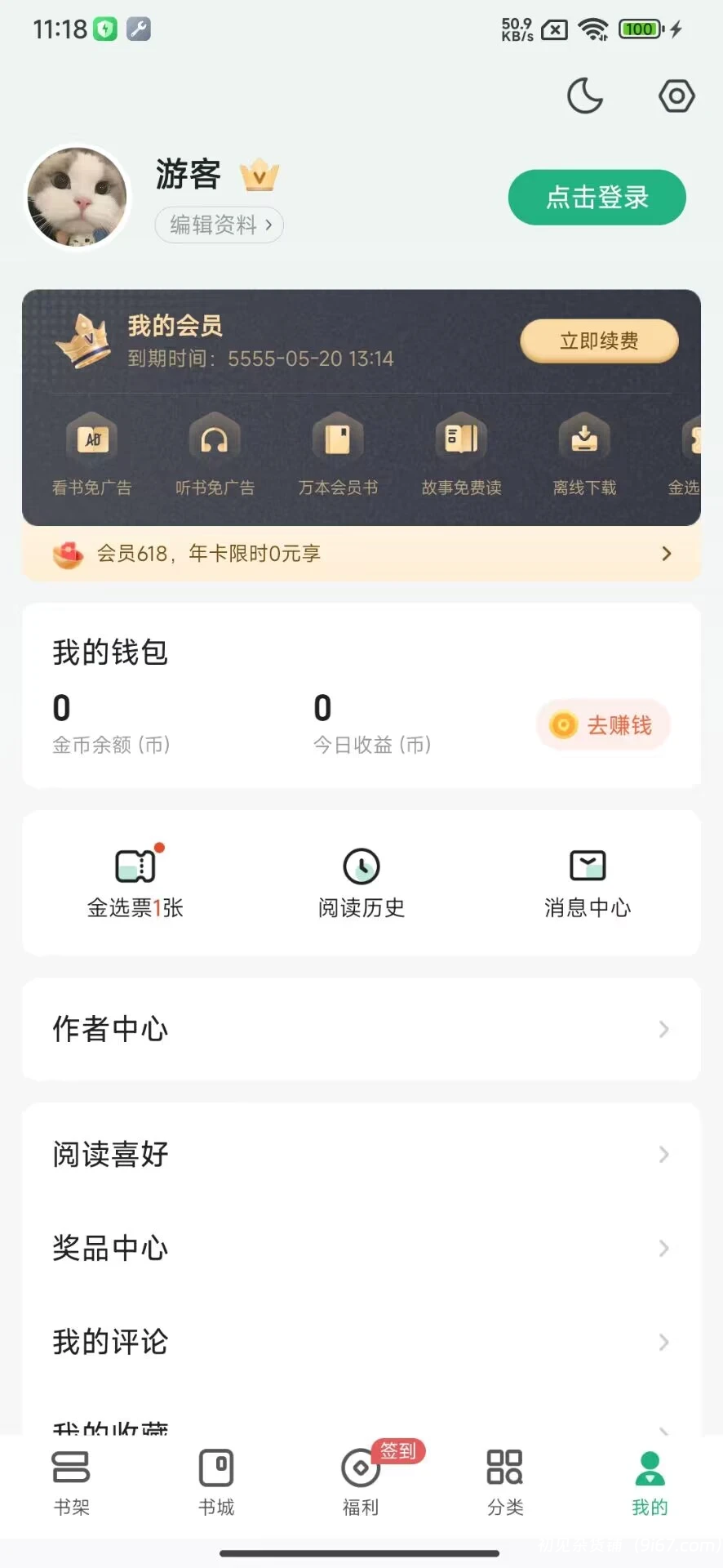 安卓软件丨书旗小说破解版 解锁永久VIP插图 安卓软件丨书旗小说破解版 解锁永久VIP插图