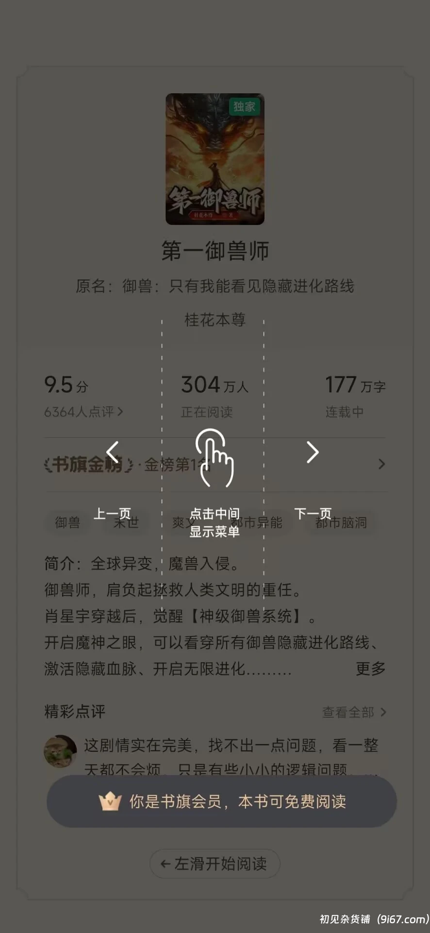 安卓软件丨书旗小说破解版 解锁永久VIP插图1 安卓软件丨书旗小说破解版 解锁永久VIP插图1