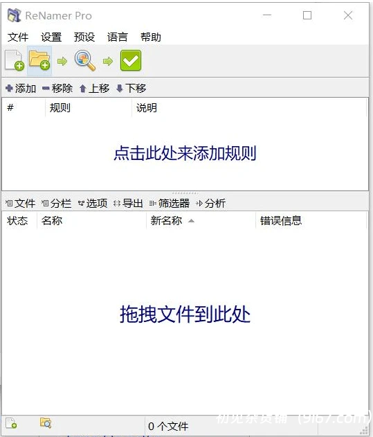 电脑工具丨批量文件重命名软件,支持图片视频文件批量命名插图1 电脑工具丨批量文件重命名软件,支持图片视频文件批量命名插图1