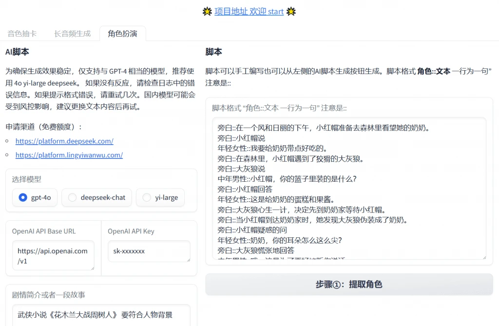 电脑工具丨最强Ai文字转语音大模型 支持长文本、停顿、笑声添加插图1