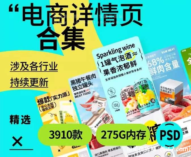 设计资源丨2024年6月最新款电商详情页合集已分类整理 电商必备 psd源文件一键修改|初见杂货铺