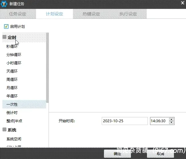 电脑工具丨Z-Tasker 万能计划任务工具插图1