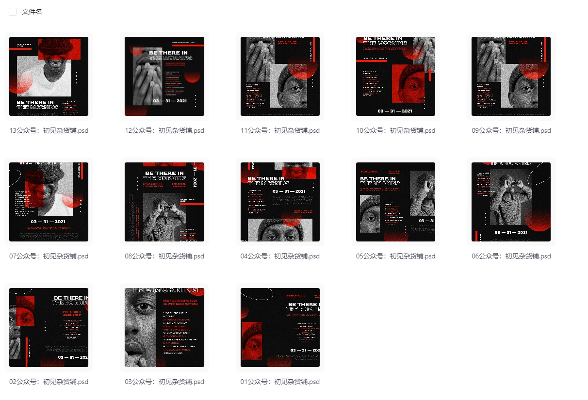 设计资源丨精品人物设计排版PS海报模版|初见杂货铺