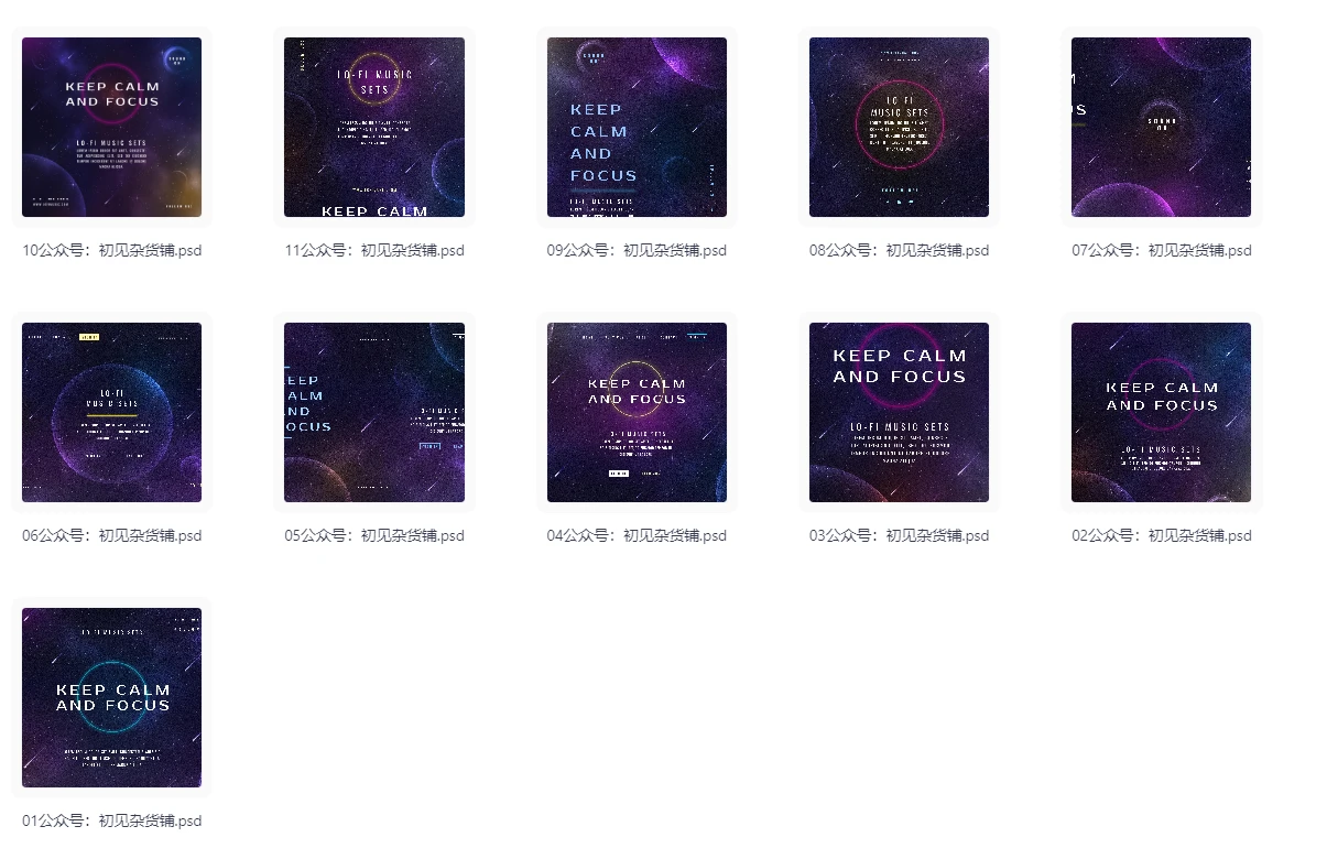 设计资源丨精品星空银河概念海报PS模版|初见杂货铺