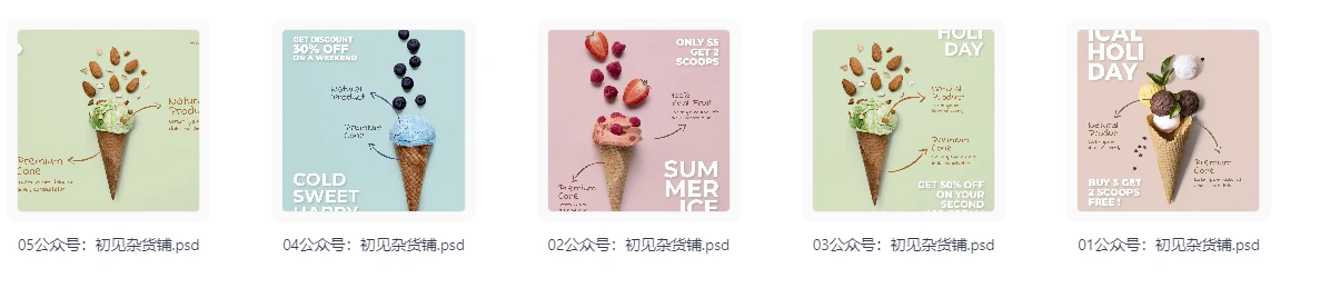 设计资源丨精品雪糕冰淇淋海报PS模版5款|初见杂货铺