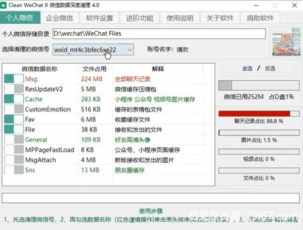 电脑工具丨微信垃圾文件专清工具箱，支持个人和企业微信缓存垃圾清理插图1