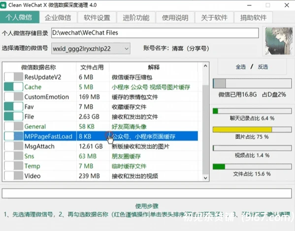 电脑工具丨微信垃圾文件专清工具箱，支持个人和企业微信缓存垃圾清理插图2