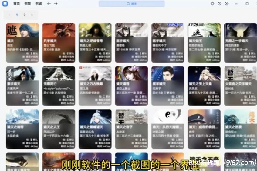 电脑工具丨简洁纯净且无广告的PC小说阅读器神器,内置书源,纯免费免安装版本插图1 电脑工具丨简洁纯净且无广告的PC小说阅读器神器,内置书源,纯免费免安装版本插图1