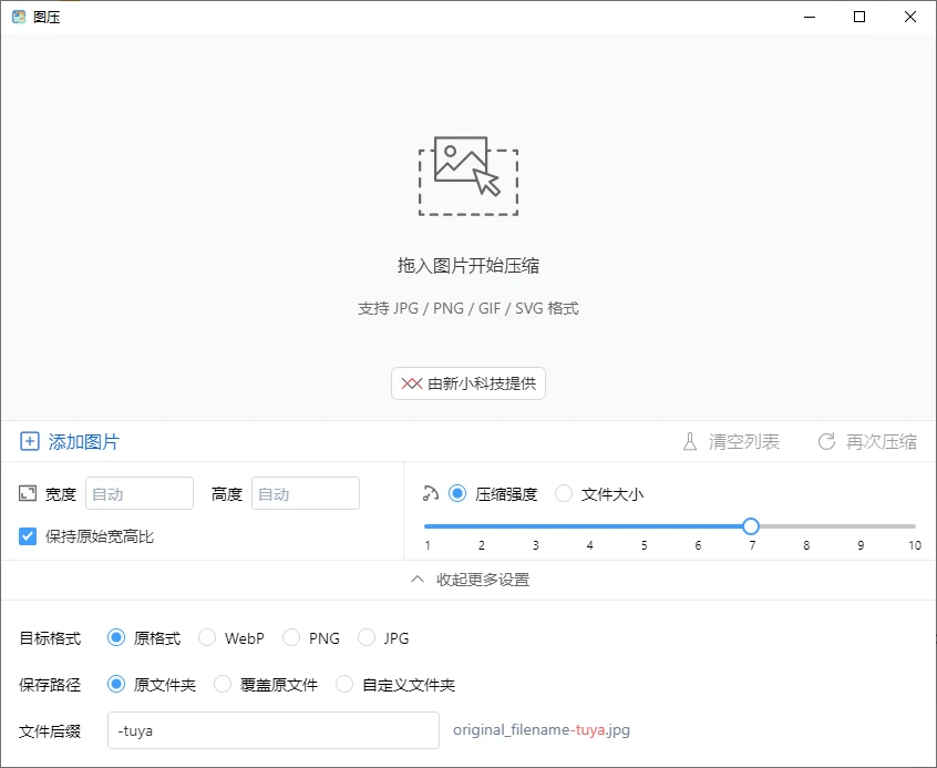 电脑工具丨最强电脑端图片压缩工具 无损压缩插图1 电脑工具丨最强电脑端图片压缩工具 无损压缩插图1