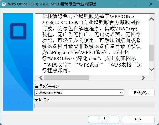 电脑工具丨WPS2024最新精简绿化版本，干净简洁、无登录界面、无广告，内置VBA组件插图1