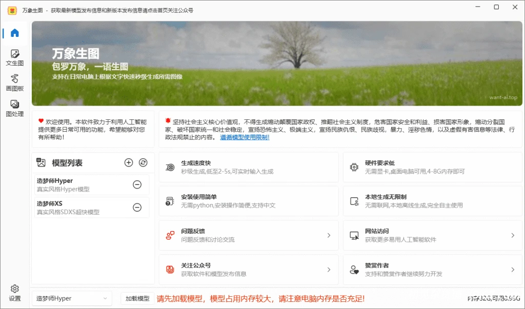 电脑工具丨Ai本地绘画极速版！更低配置，更快文生图绘画，无需过多修图 老机器也可用插图1