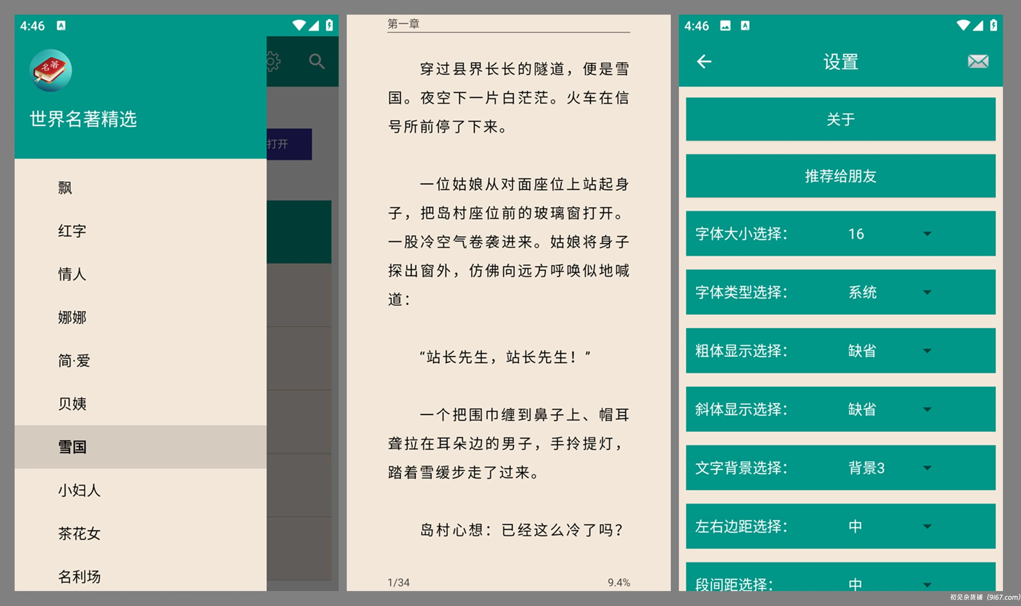 安卓软件丨世界名著精选APP|初见杂货铺