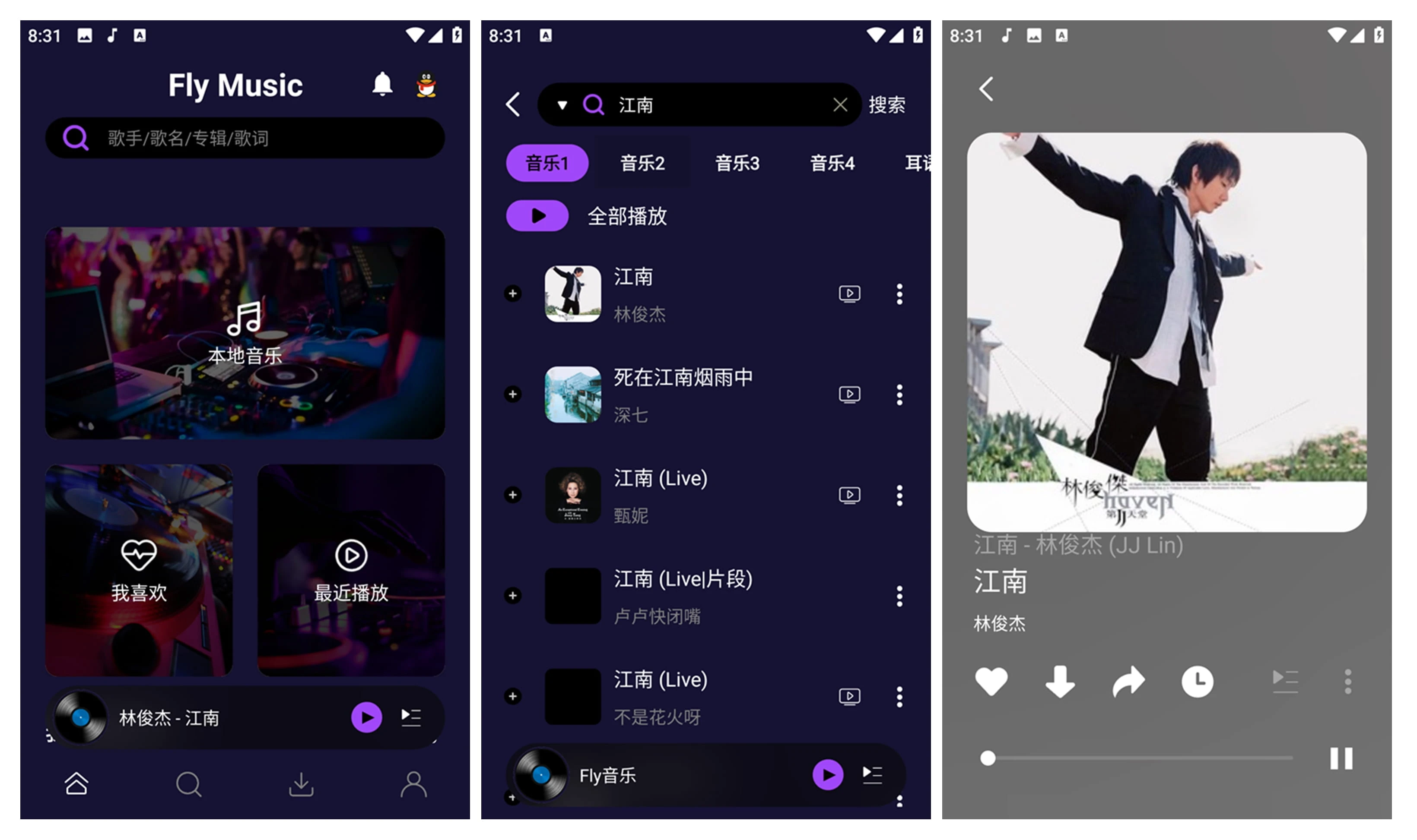 安卓软件丨Fly音乐-Plus 1.2.3破解版|初见杂货铺