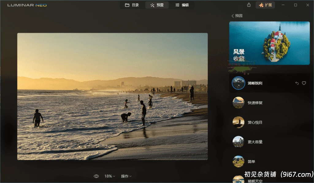 电脑工具丨Luminar Neo 1.2破解版 全自动AI修图的神器插图1