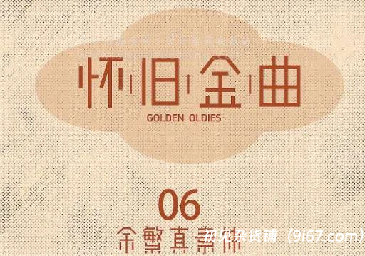 设计资源丨8款免费商用复古字体插图6