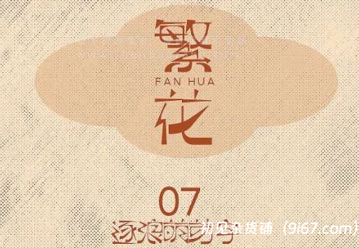 设计资源丨8款免费商用复古字体插图7