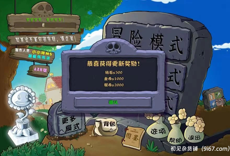 电脑游戏丨植物大战僵尸杂交版最新2.2版本|初见杂货铺