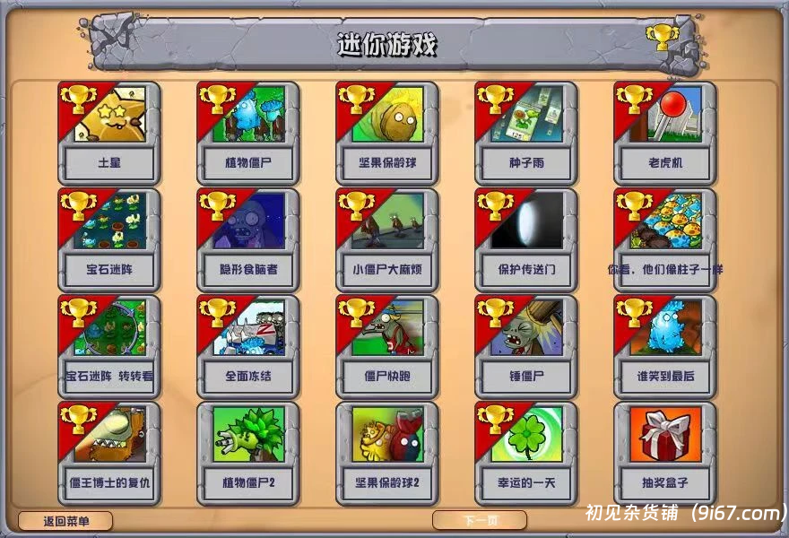 电脑游戏丨植物大战僵尸杂交版最新2.2版本插图2 电脑游戏丨植物大战僵尸杂交版最新2.2版本插图2