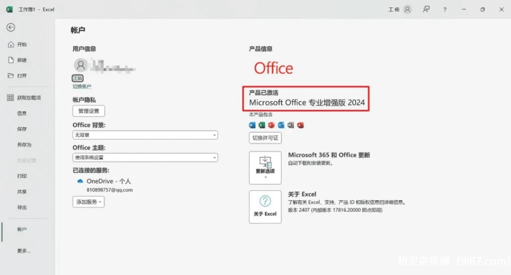 电脑工具丨最新Office2024专业增强精简版！全功能一键安装，内置永久激活插图2