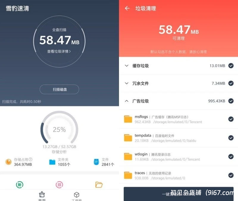 安卓软件丨雪豹速清APP v2.6.0 安卓13文件管理清理工具插图 安卓软件丨雪豹速清APP v2.6.0 安卓13文件管理清理工具插图