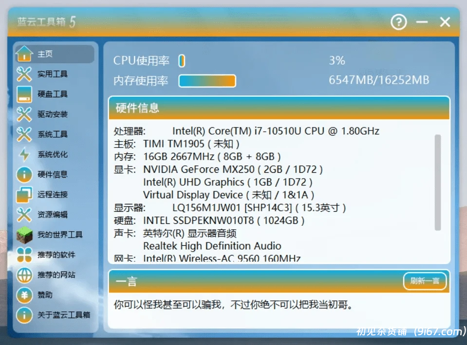 电脑工具丨电脑端黑科技 蓝云工具箱 内置超100+小工具插图1