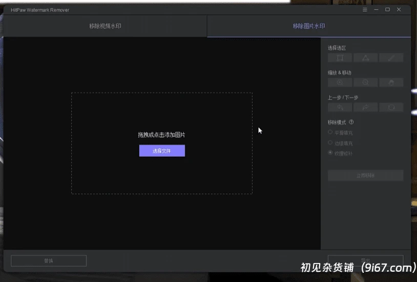 电脑工具丨支持B站水印去除！一键视频/图片去水印工具，Ai水印移除工具 本地化无失效插图1