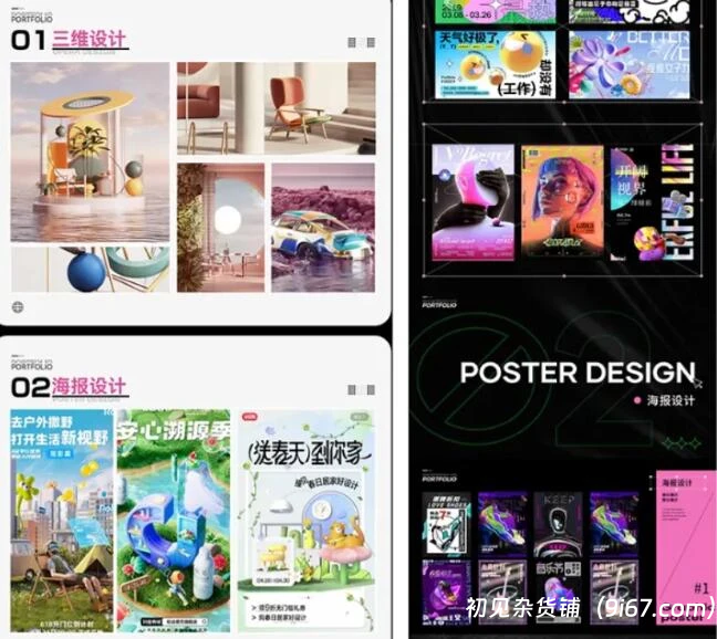 设计资源丨PS模版 2024毕业设计面试作品集PSD模版11套插图2