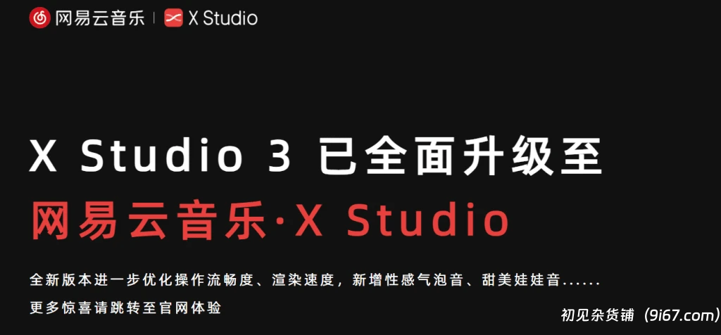 电脑工具丨Ai歌曲生成软件 网易联合小米、小冰出品AI歌声合成软件 多种声音可选插图1
