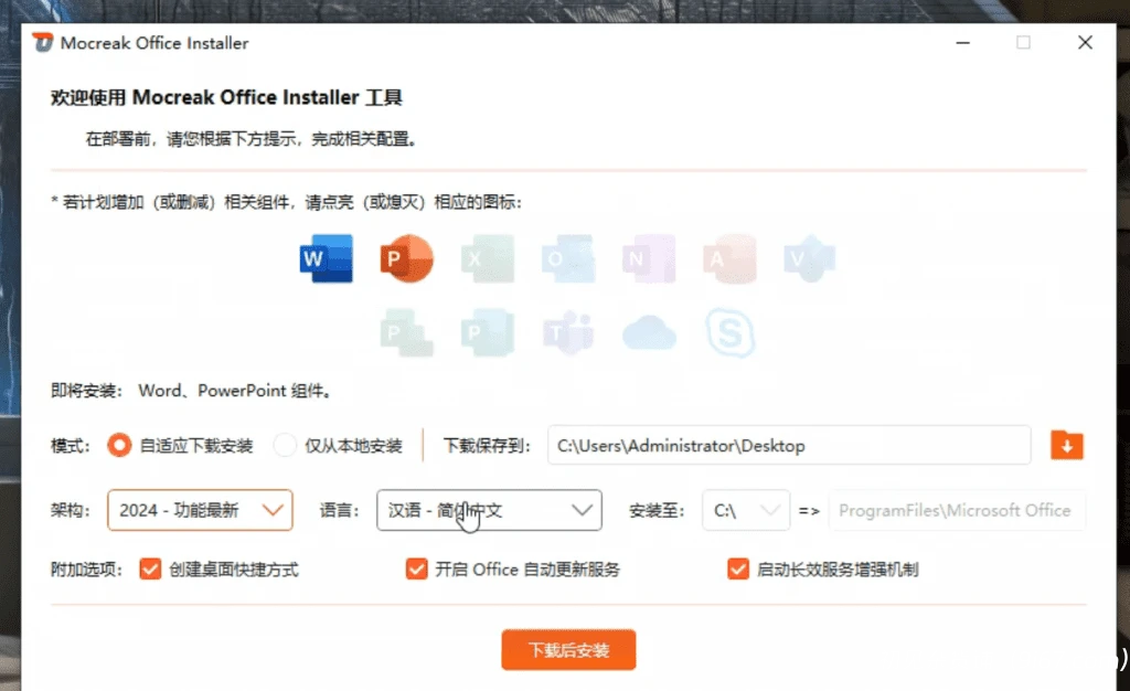 电脑工具丨Office全自动部署安装工具，最高支持2024版本，自定义安装组件，内置激活插图1