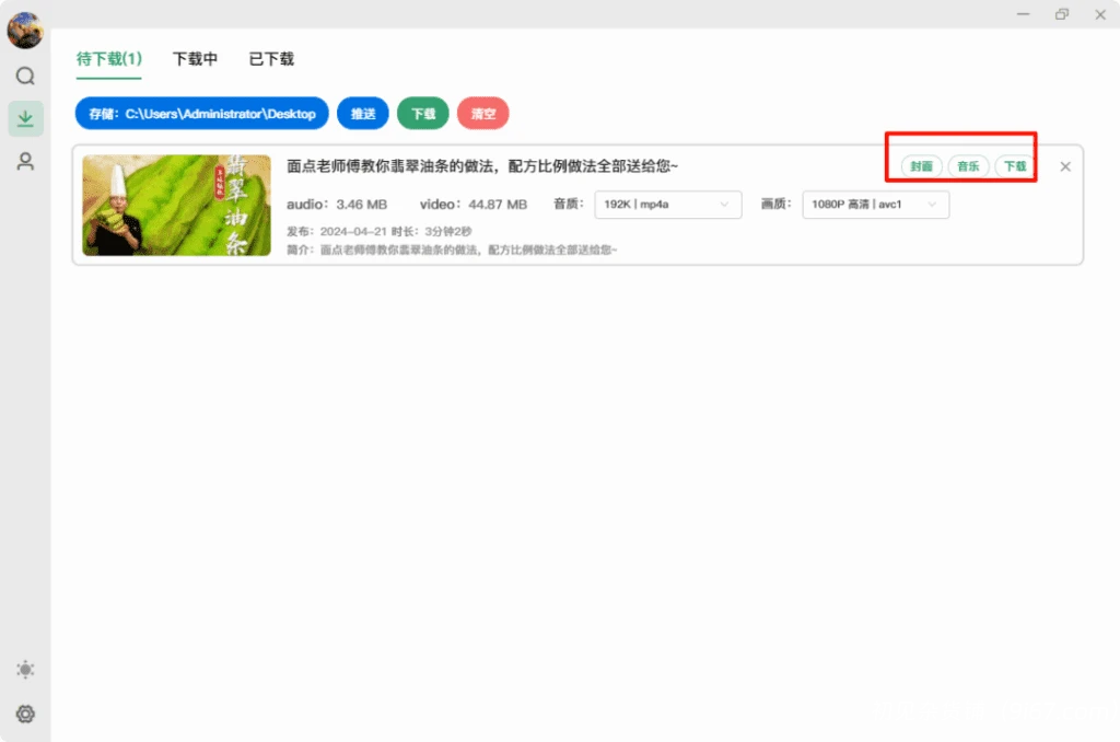 电脑工具丨B站下载工具，支持8K高清，支持批量下载、支持封面、弹幕下载等插图1