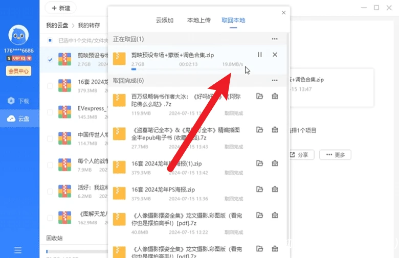 电脑工具丨迅雷网盘破解版 绿色免安装精简版，提速下载，本地会员版 打开即是svip10插图1