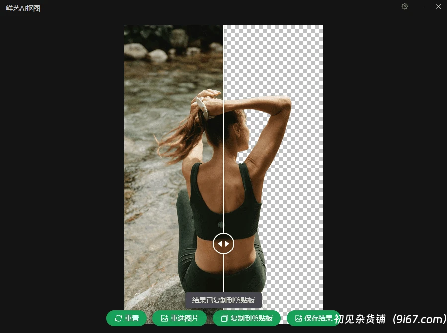 电脑工具丨超级智能Ai抠图神器，纯本地离线运行，支持win和mac，一键抠图 设计师必备插图1