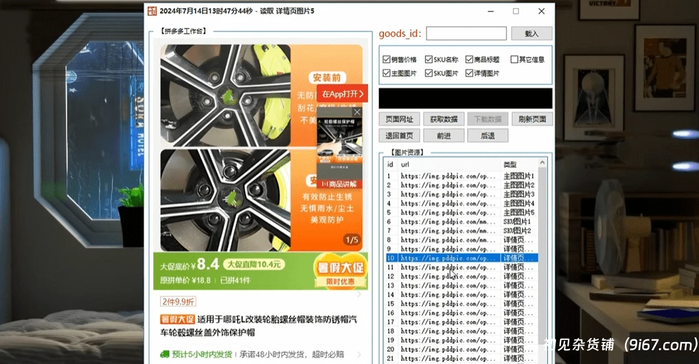 电脑工具丨电商必备 拼多多主图视频批量爬取软件，电商店铺复刻工具箱 提高店铺seo插图1