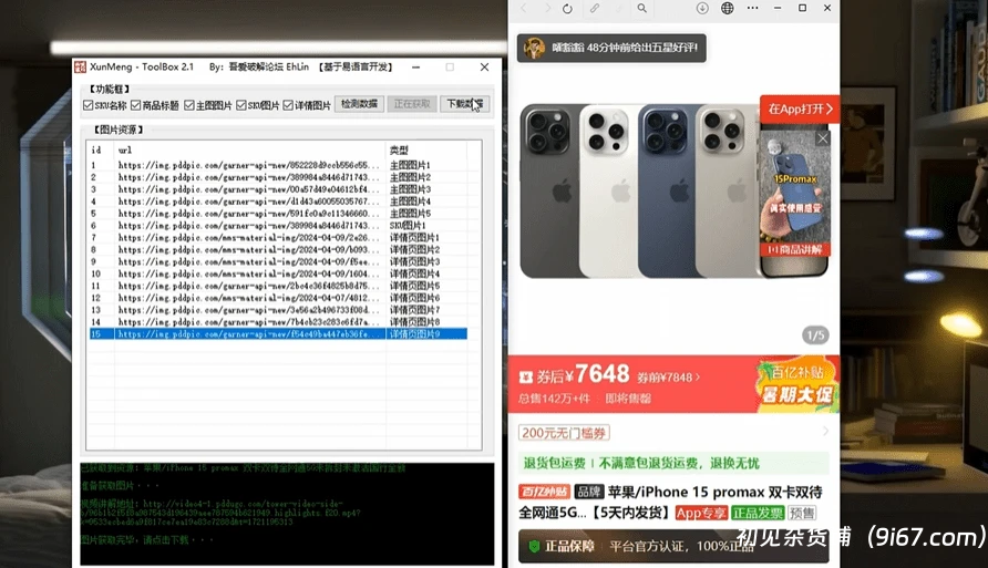 电脑工具丨电商必备 拼多多主图视频批量爬取软件，电商店铺复刻工具箱 提高店铺seo插图2