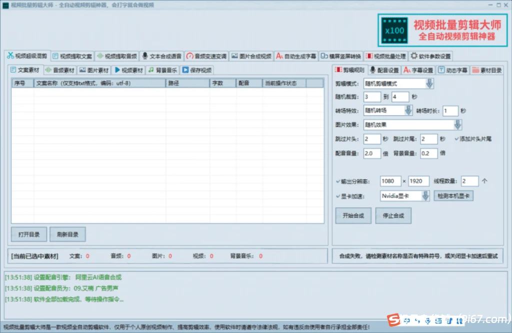 电脑工具丨视频全自动化ai批量剪辑 支持批量混剪、图片转视频、横屏转竖屏等插图1