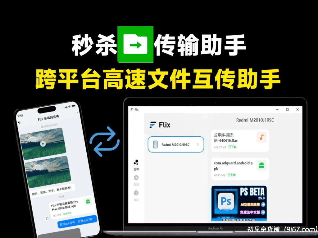 电脑工具丨跨平台免流量不限速文件传输工具，局域网文件传输工具，支持多设备|初见杂货铺