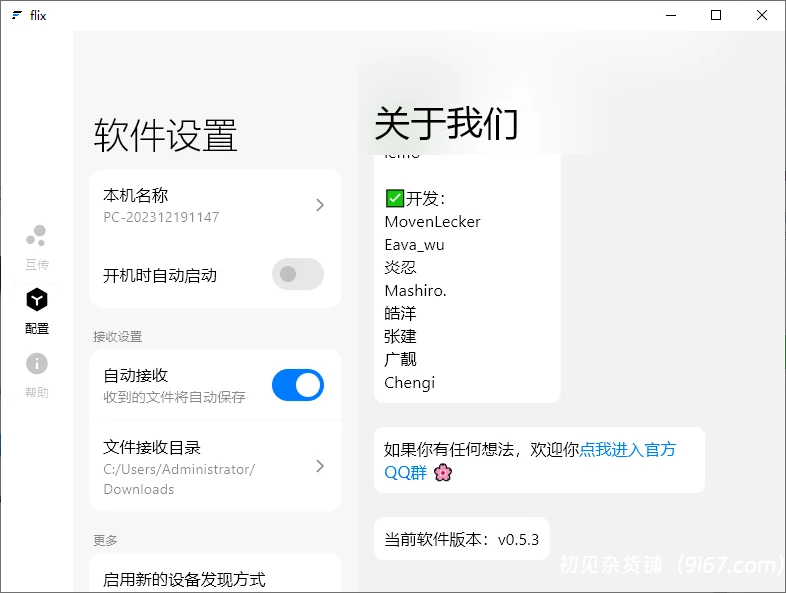 电脑工具丨跨平台免流量不限速文件传输工具，局域网文件传输工具，支持多设备插图1