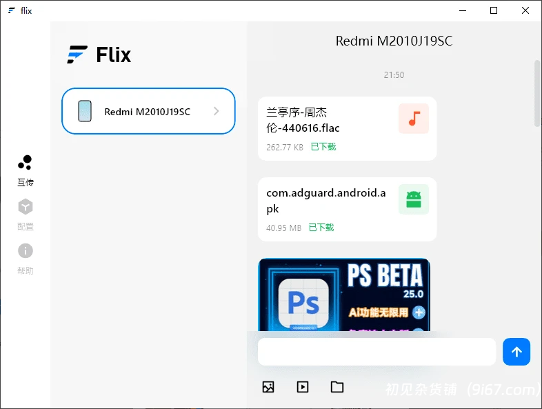 电脑工具丨跨平台免流量不限速文件传输工具，局域网文件传输工具，支持多设备插图2