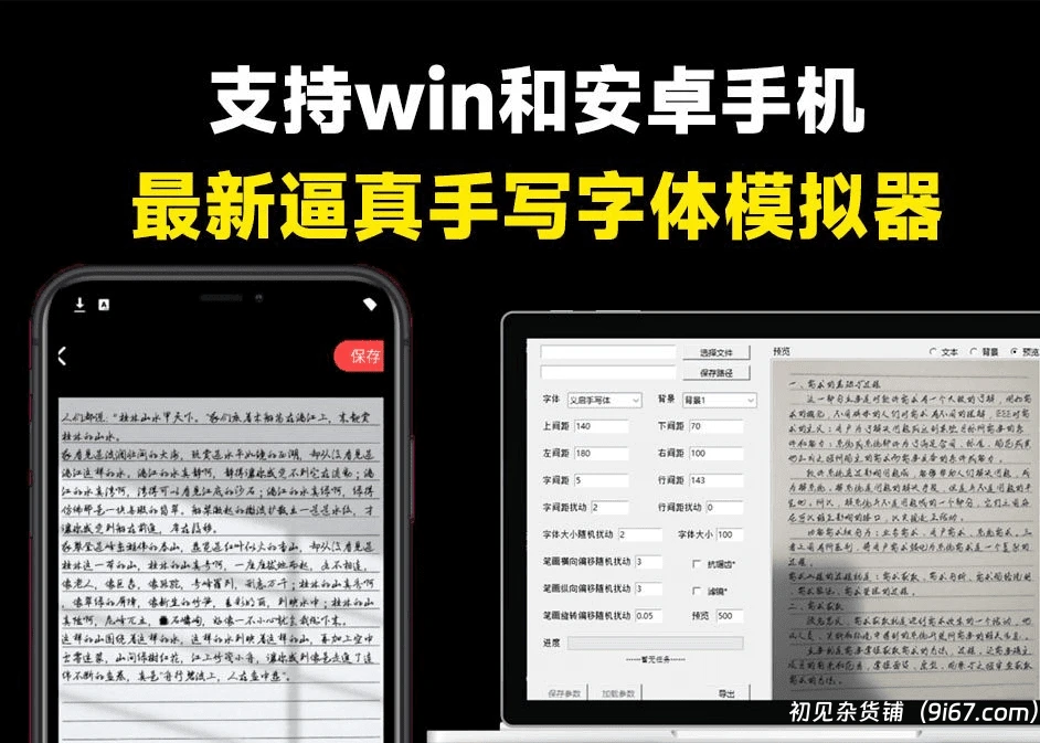 电脑工具丨逼真手写字体模拟生成器，新增手机版和win系统版本，罚抄大病历检讨书神器|初见杂货铺