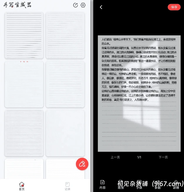 电脑工具丨逼真手写字体模拟生成器，新增手机版和win系统版本，罚抄大病历检讨书神器插图1